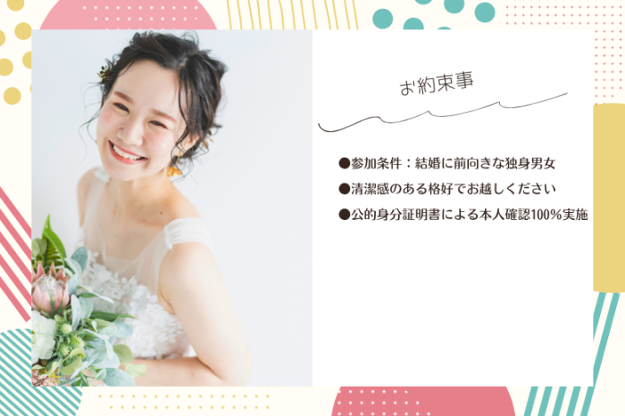 初めての方にも安心の婚活パーティー♪のイメージ画像