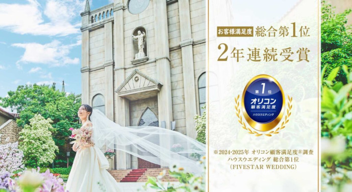 オリコン顧客満足度® No.1の会場で！！のイメージ画像