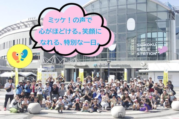 まちあるきミッケde縁むすびとは？のイメージ画像