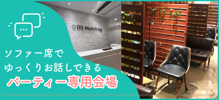 IBJ Matchingの特長のイメージ画像