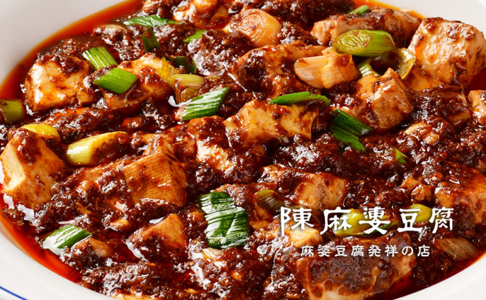「陳麻婆豆腐」のお料理から2〜3品提供！のイメージ画像
