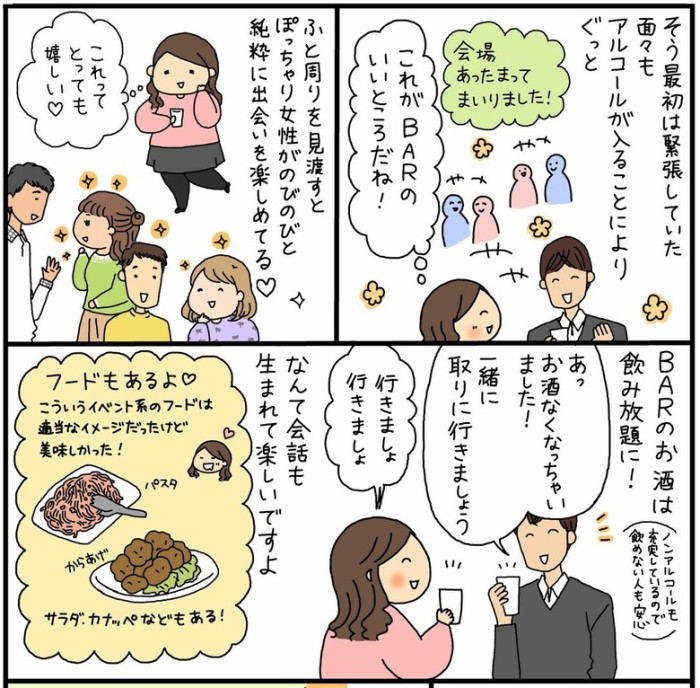 パーティ漫画のイメージ画像