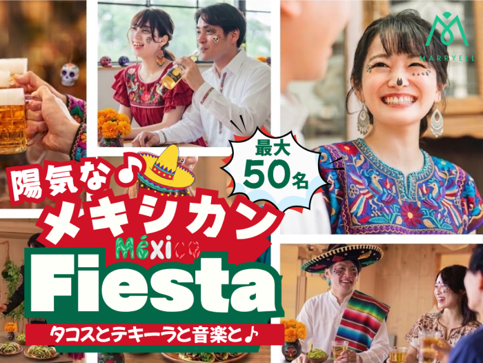 メキシカン企画とは？のイメージ画像
