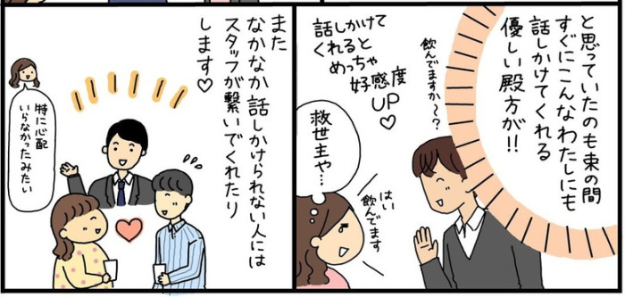 パーティ漫画のイメージ画像