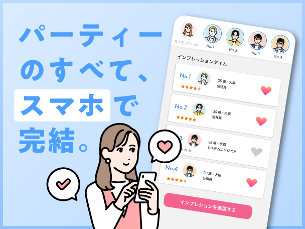 パーティーのご紹介のイメージ画像