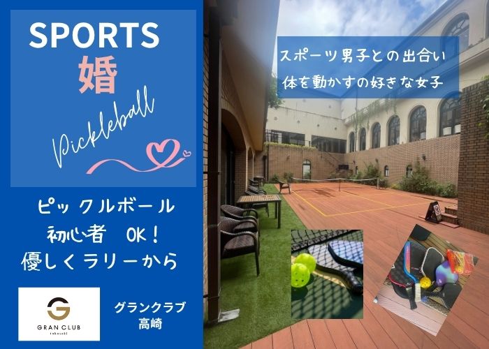 スポーツの秋　ピックルボールを楽しもう！！のイメージ画像