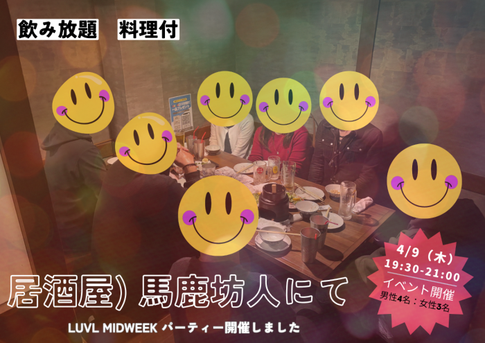 姫路発♡LUVL MIDWEEK 少人数♡平日夜の大人の合コンのイメージ画像