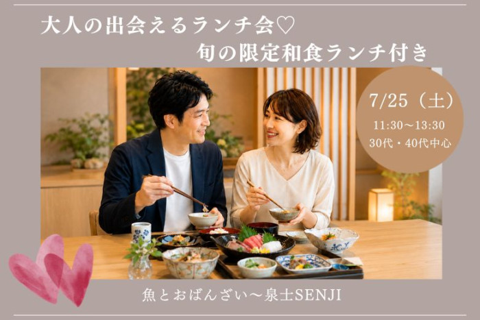 美味しい和食の限定ランチを味わいながら会話も楽しみましょう♪のイメージ画像