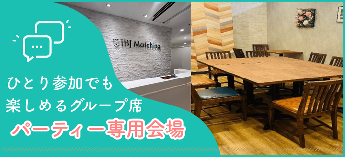 IBJ Matchingの特長のイメージ画像