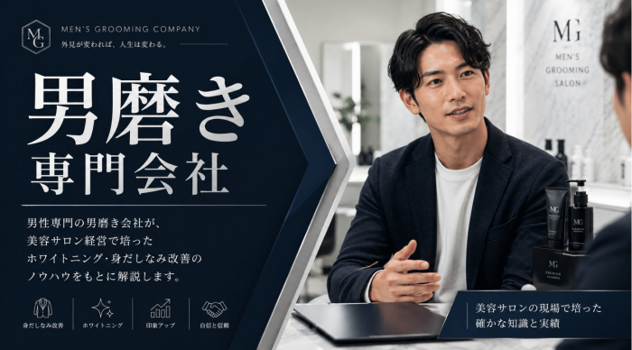 男磨きセミナーのイメージ画像