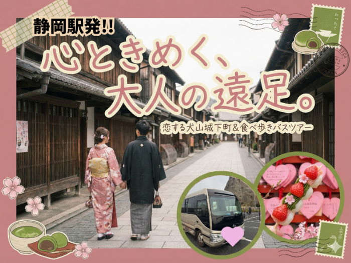18名様♡大人気観光地♡犬山城下町恋活観光♡のイメージ画像