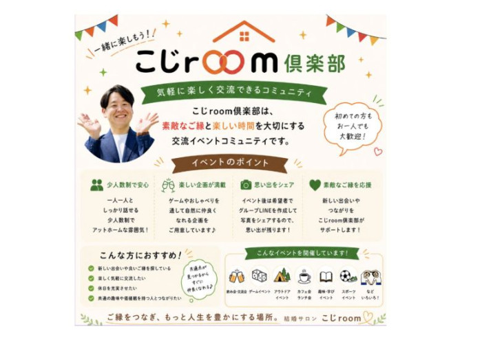 こじroom倶楽部のイメージ画像