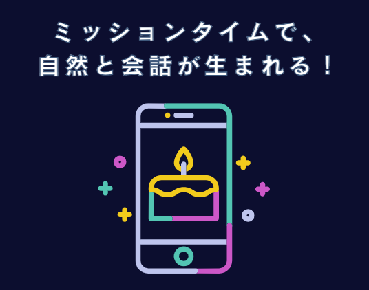 会話が弾むきっかけが盛りだくさんのイメージ画像