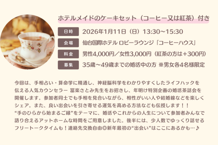 当婚活パーティーのポイントのイメージ画像