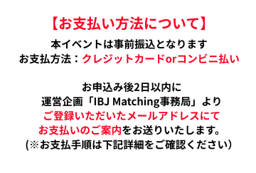 IBJ Matchingの特長のイメージ画像