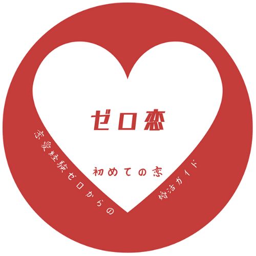 ゼロ恋パーティーのイメージ画像