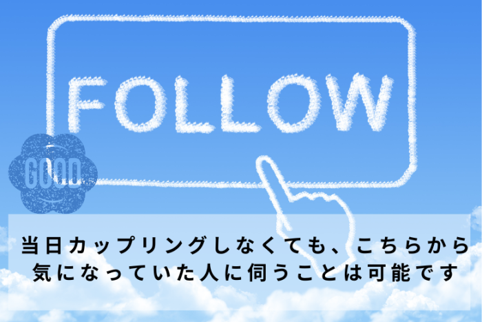 フォローありのイメージ画像