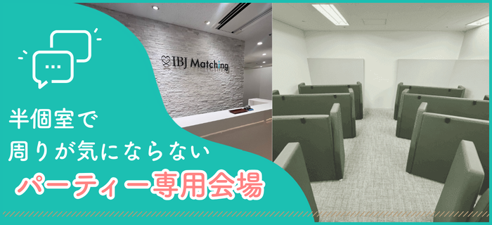 IBJ Matchingの特長のイメージ画像