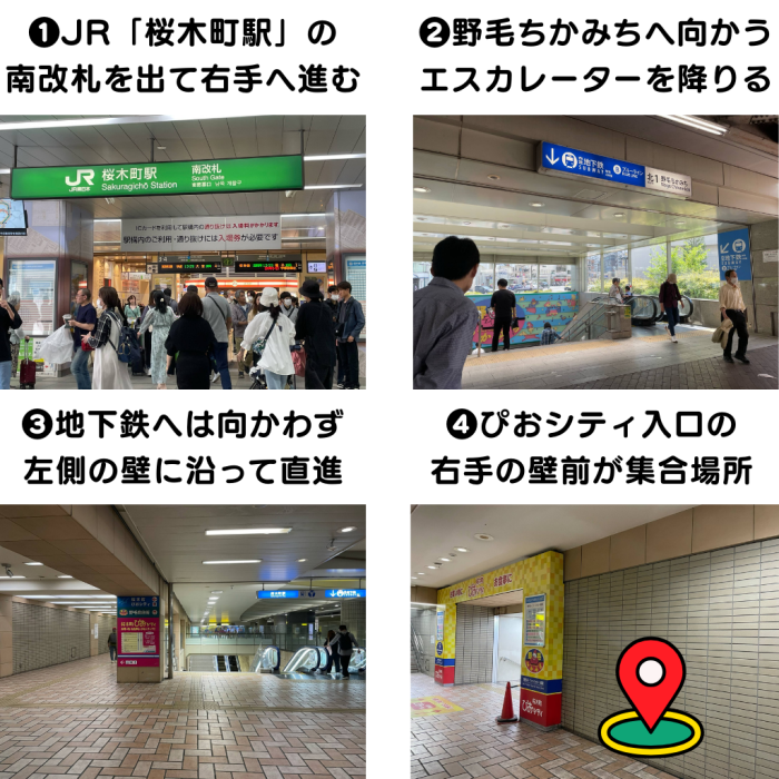 集合場所のイメージ画像
