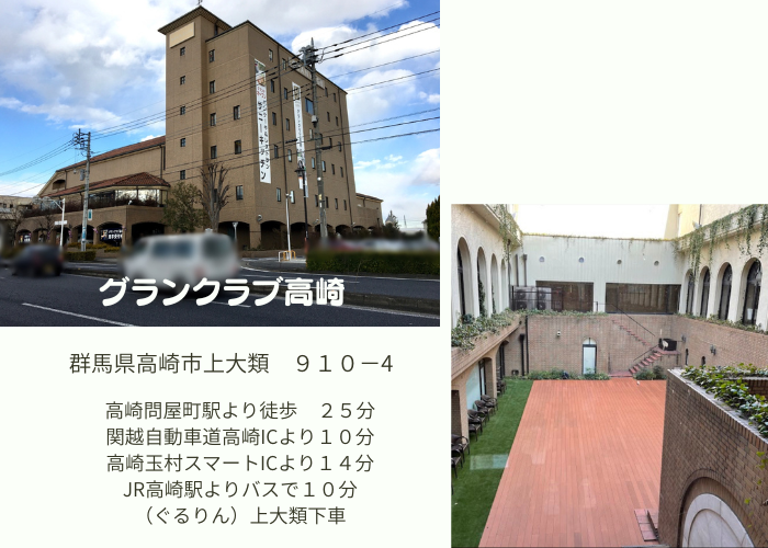 グランクラブ高崎のイメージ画像