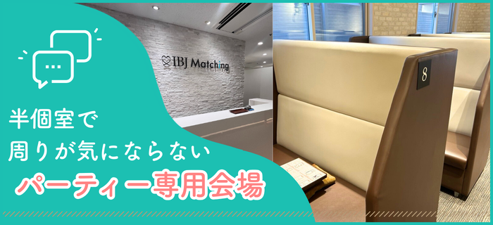 IBJ Matchingの特長のイメージ画像