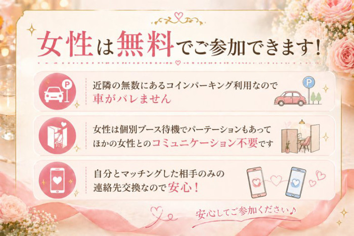 女性は参加費無料＋プレゼントも差し上げちゃいます！のイメージ画像