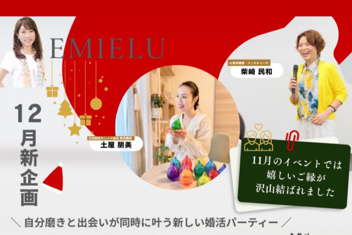 Christmas直前♪素敵な出会いをのイメージ画像