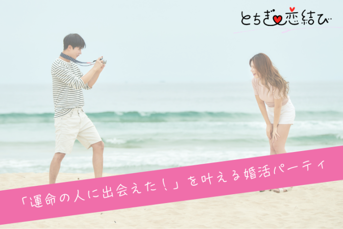 結婚相談所が本気で作った出会いの場のイメージ画像