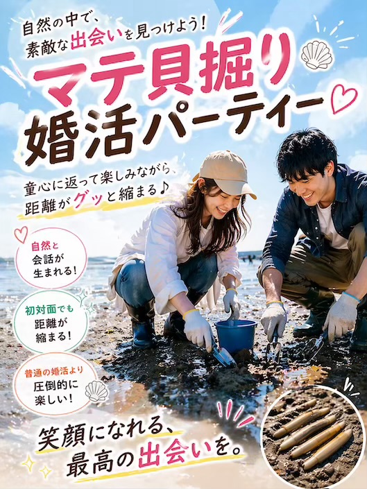 恋活のイメージ画像