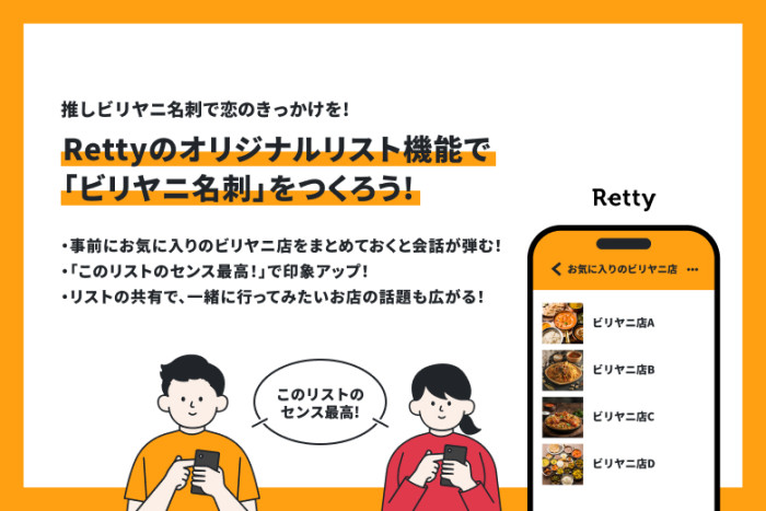 【交流タイム設けてます♪】Rettyのオリジナルリスト機能で、「ビリヤニ・スパイス名刺」を作ろう！のイメージ画像