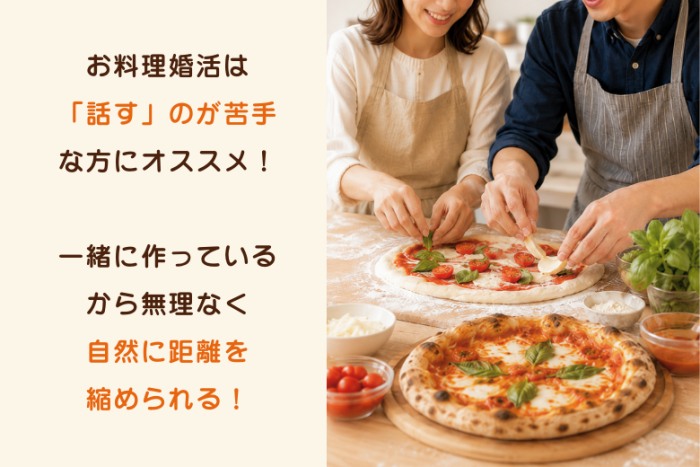 料理婚活が人気な理由✨のイメージ画像