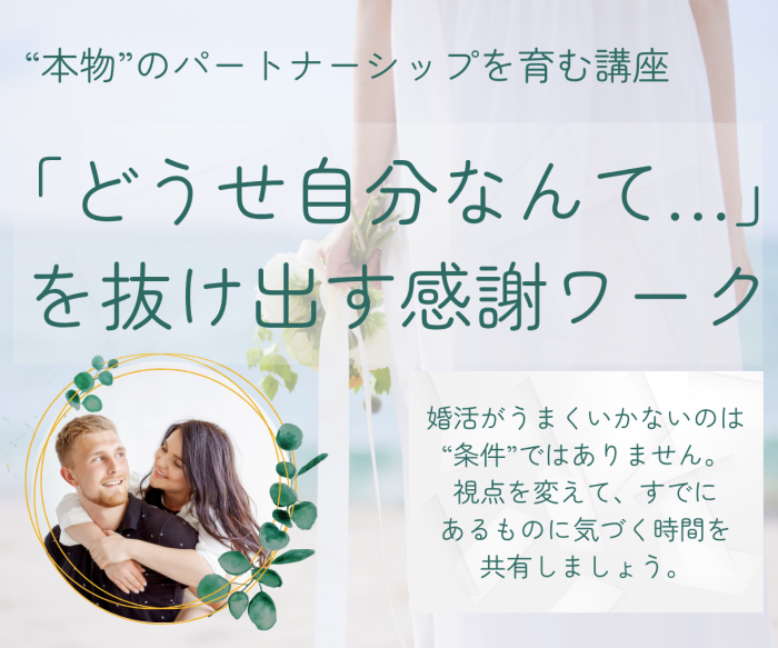 【心理学×婚活】“自分を知る”から始めるマッチングパーティー／大阪市内会場（男女30〜54歳）のイメージ画像