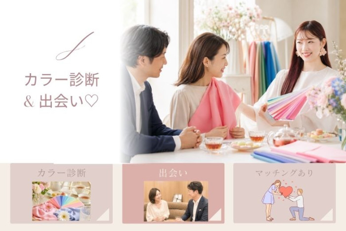 お茶と会話を楽しみながら、ご自身の魅力を引き立てる色のヒントを見つけてみませんか？のイメージ画像