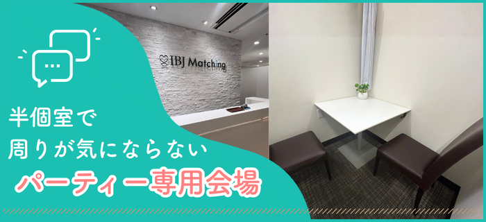 IBJ Matchingの特長のイメージ画像