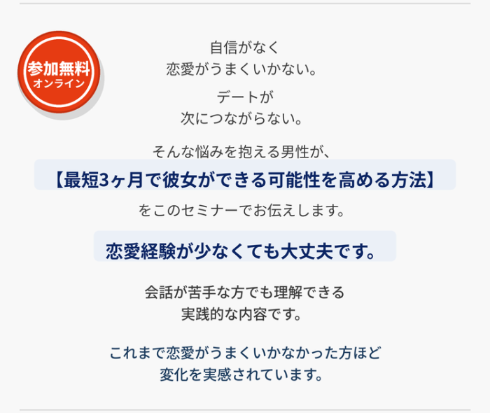婚活戦略セミナーのイメージ画像
