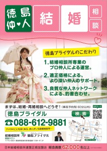 結婚相談所徳島ブライダル 徳島市 結婚相談所情報ポータルサイト オミカレ