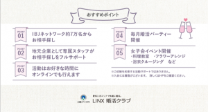 LINX婚活クラブ
