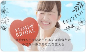 大田区の結婚相談所ユミブライダル